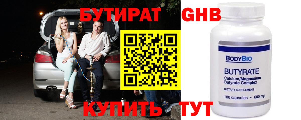 БУТИРАТ буратино Славянск-на-Кубани