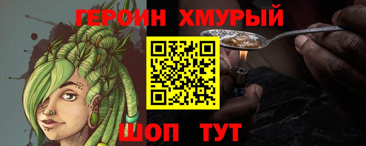 Славянск-на-Кубани  ГЕРОИН Heroin  Вход с VPN 