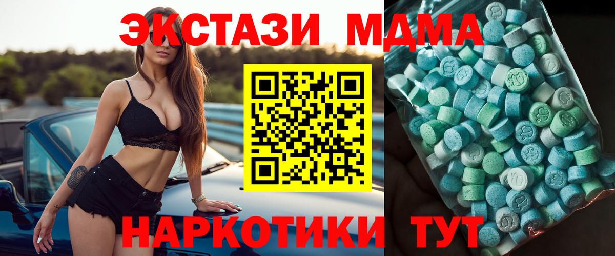 MDMA кристаллы  Вход с VPN  МДМА  Славянск-на-Кубани  МДМА молли 