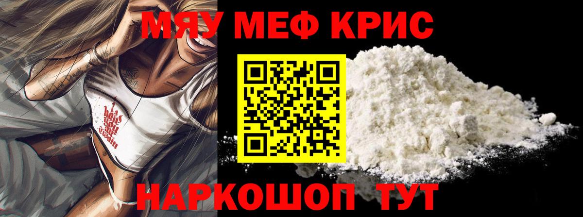 Мефедрон  Вход с VPN  Славянск-на-Кубани  МЯУ-МЯУ mephedrone 