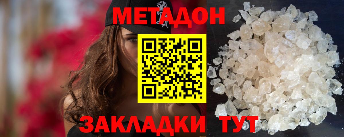 Славянск-на-Кубани  Метадон methadone  Вход с VPN  Метадон белоснежный 