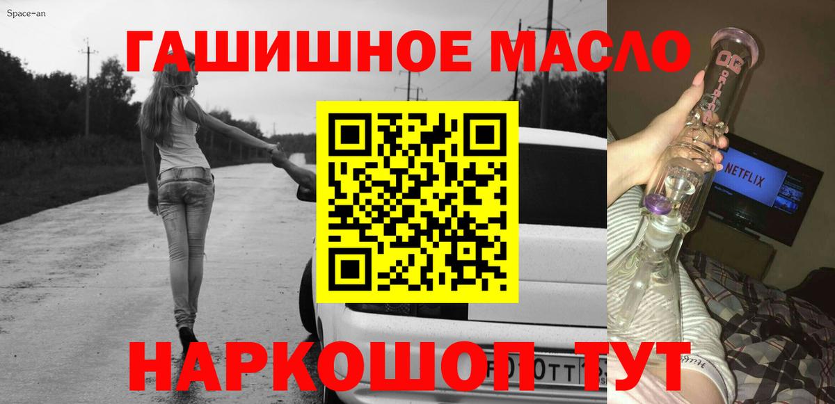 Славянск-на-Кубани  Дистиллят ТГК гашишное масло  купить закладку  Вход с VPN 