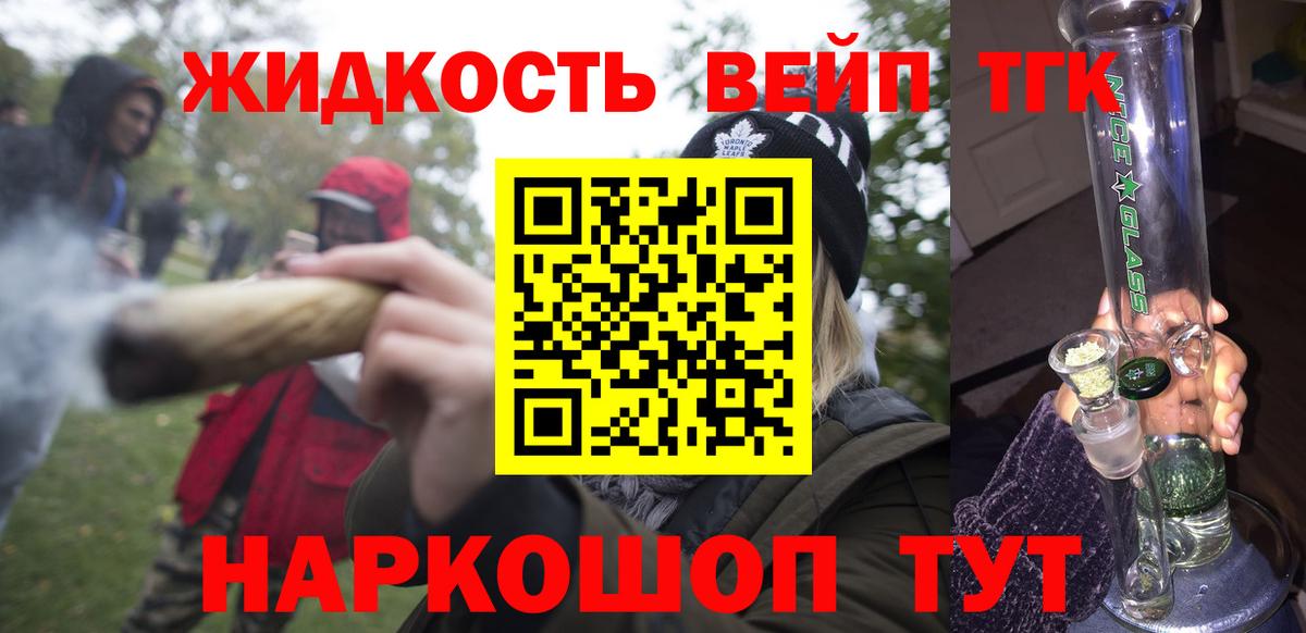 ТГК THC oil Славянск-на-Кубани
